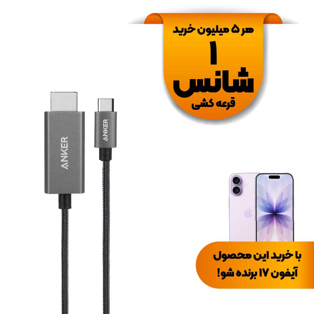 کابل ANKER Type-C To HDMI مدل A87E0H12 - مشکی (گارانتی 18ماهه حافظه طلایی ایستا)